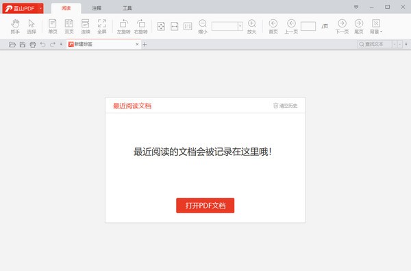 【蓝山PDF阅读器下载】蓝山PDF阅读器 v1.1.0 官方版