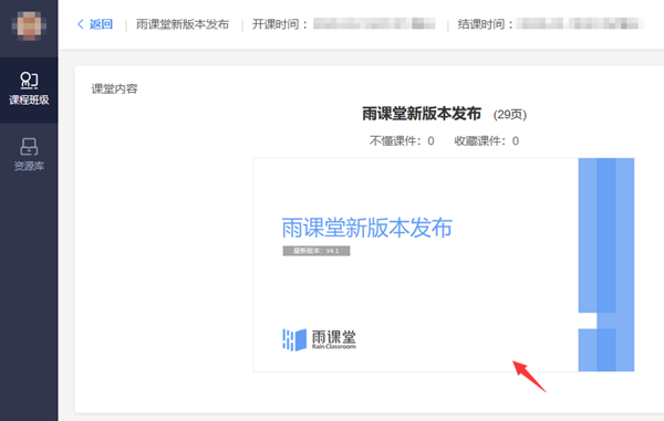 【雨课堂课件PDF下载工具最新版】雨课堂课件PDF下载工具 v1.0.5 最新版