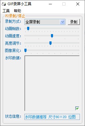 【GIF录屏小工具免费版下载】GIF录屏小工具 v1.0 免费版