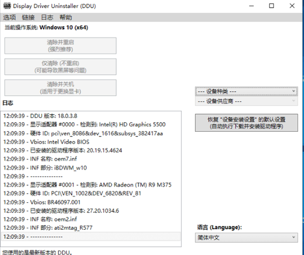 【Display Driver Uninstaler最新版下载】Display Driver Uninstaler v18.0.3.8 最新版