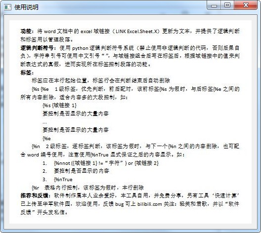 【域链接更新工具免费版下载】域链接更新工具 v2.0 免费版