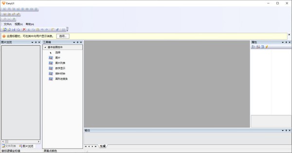 【EasyUI免费版下载】表盘制作工具(EasyUI) v1.0 免费版
