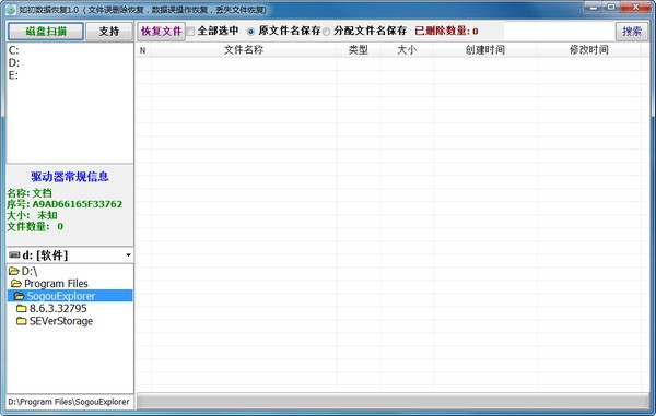 【如初数据恢复下载】如初数据恢复工具 v1.2 官方版