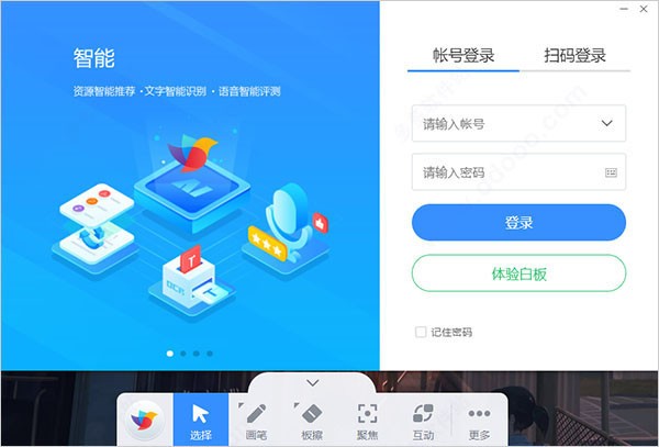 【畅言智慧课堂教师版】畅言智慧课堂教师端免费下载 v5.4.8.8 官方版