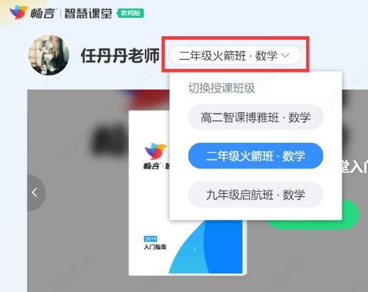 畅言智慧课堂教师版