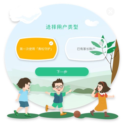 【青松守护下载】青松守护软件下载 v0.1.57155 电脑版