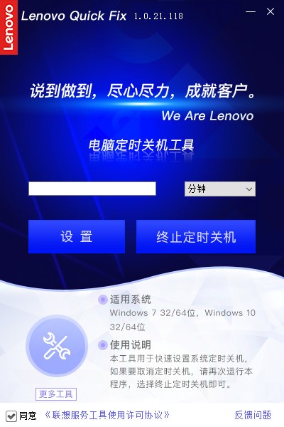 【联想电脑定时关机工具】联想电脑定时关机工具下载 v1.0.21.118 官方版