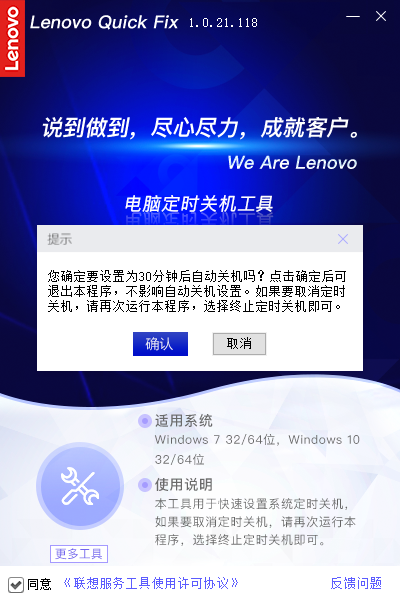 联想电脑定时关机工具