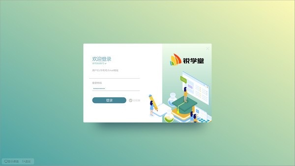 【锐学堂答题器版】锐学堂答题器版下载 v1.2.4.30 官方版