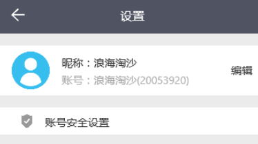 南山对讲软件截图