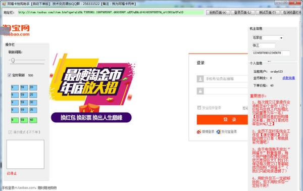 【淘宝抢购脚本下载】淘宝抢购软件 v2021 绿色免费版