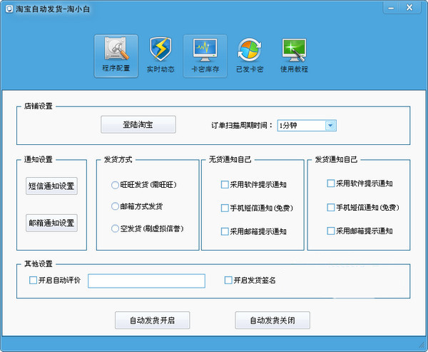 【淘宝自动发货机器人下载】淘宝自动发货机器人免费版 v2.2.6 最新绿色版