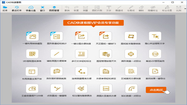 【CAD快看激活版下载】CAD快看电脑版 v2021 VIP激活版