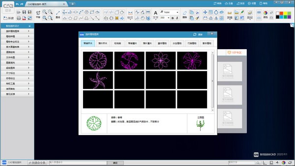 【CAD智绘园林VIP激活版下载】CAD智绘园林激活版 v2021 绿色中文版