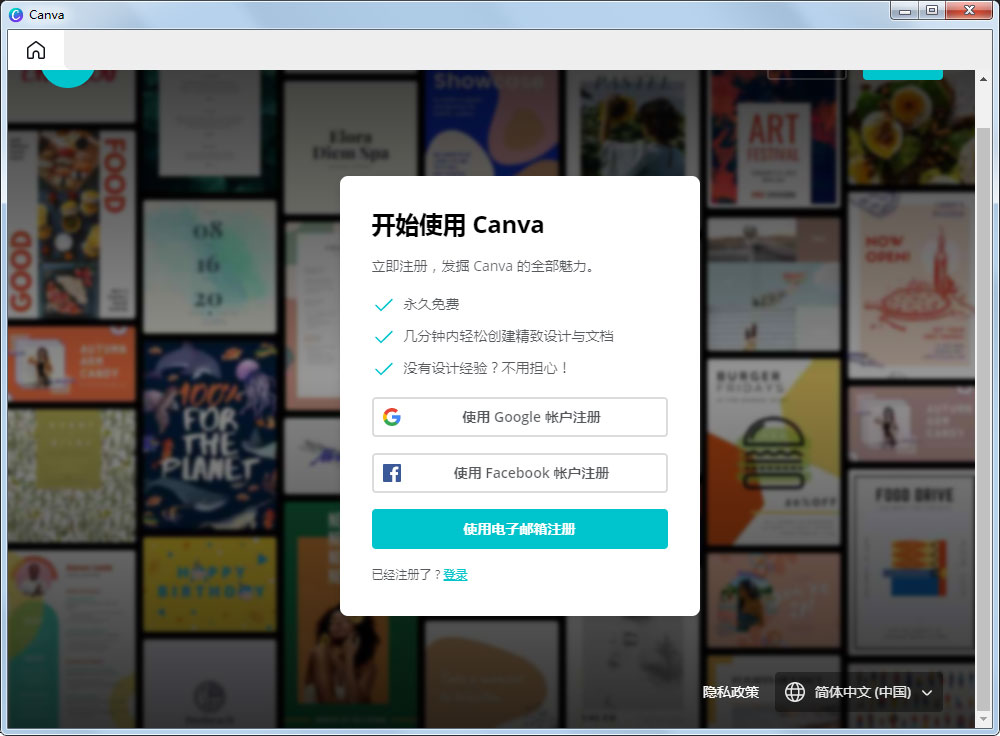 【Canva软件电脑版下载】Canva软件官方版 v2021 免费版