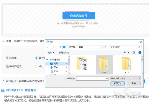 pdf转excel免费转换器