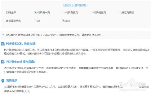 pdf转excel免费转换器