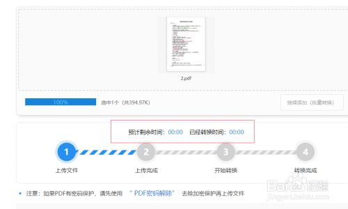 pdf转excel免费转换器