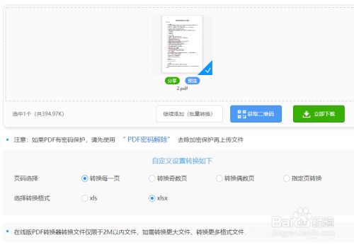 pdf转excel免费转换器