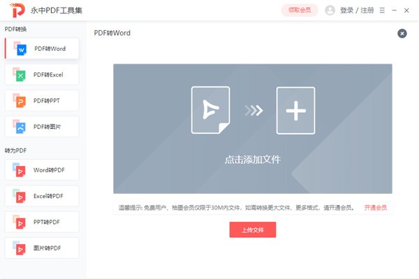【永中PDF工具集下载】永中PDF工具集 v1.0.0 免费版