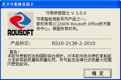 【守柔拼音居士改良版下载】守柔拼音居士最新版 64位/32位 改良版