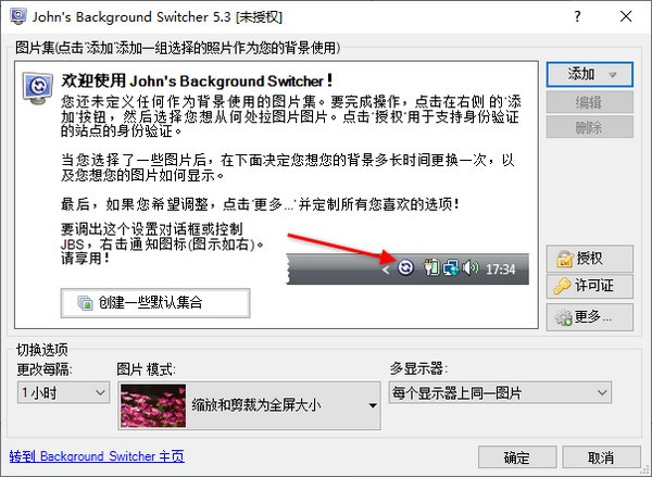 【John’s Background Switcher免费版下载】John’s Background Switcher(自动更换壁纸) v5.3.1 官方版