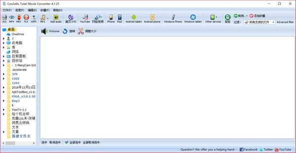 【Coolutils Total Movie Converter中文版下载】Coolutils Total Movie Converter(电影格式转换器) v4.1.45 中文版