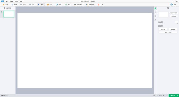 【鸿合白板软件官方版下载】鸿合白板软件 v8.3.3 官方版