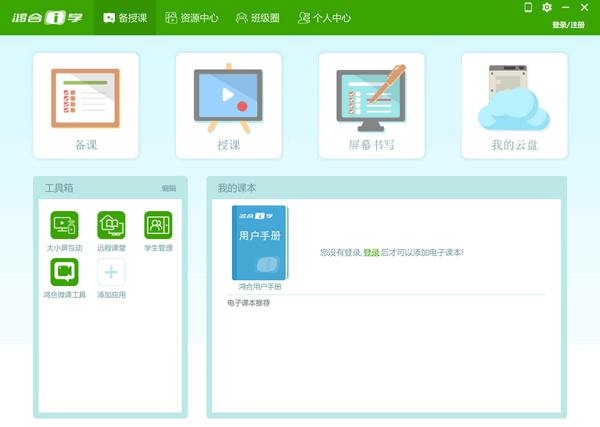 【鸿合i学兼容包下载】鸿合i学兼容包 v5.3.0 官方版
