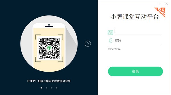 【小智课堂互动平台下载】小智课堂互动平台 v2.4 官方版