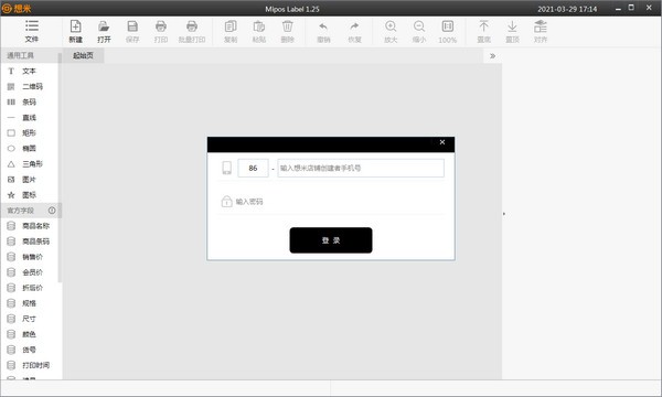 【想米标签打印下载】想米标签打印 v1.2.5.4 官方版