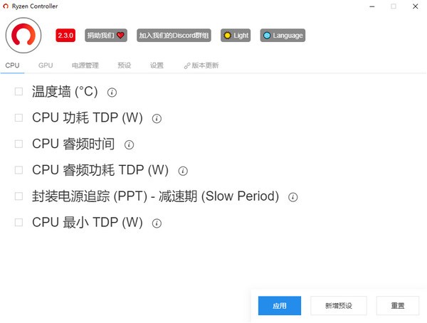 【Ryzen Controller下载】Ryzen Controller(解锁锐龙功耗墙软件) v2.3.0 中文版