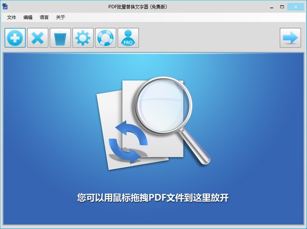 【PDF Replacer Pro下载】PDF Replacer Pro(PDF文字批量替换工具) v1.8.4.0 免费版