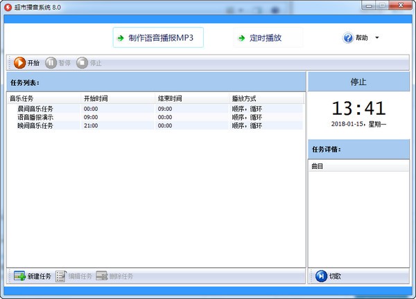 【超市播音系统激活版下载】超市播音系统免费版 v9.7 官方版