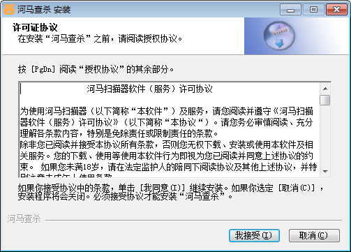 河马WEBSHELL查杀安装截图