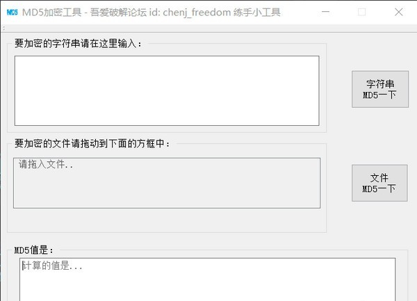 【MD5加密器下载】MD5加密工具 v1.0 免费版