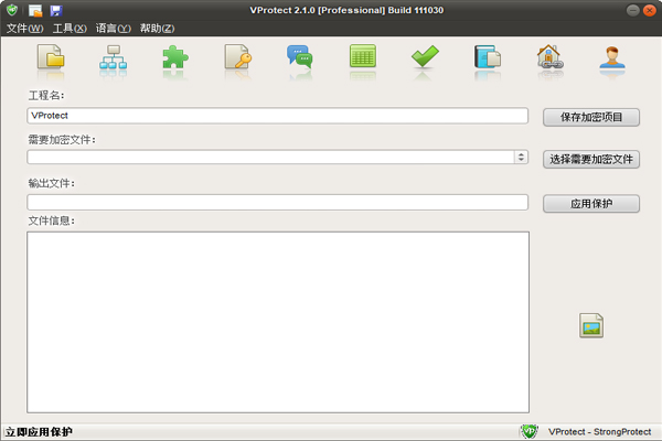【VProtect软件加密工具下载】VProtect加密软件 v2.1.0 激活版