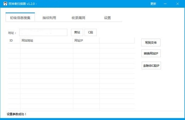 【夜神者扫描器电脑版】夜神者扫描器下载 v1.2 免费版