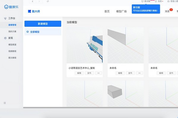 【酷大师激活版下载】酷大师建模软件 v1.2.1 官方版