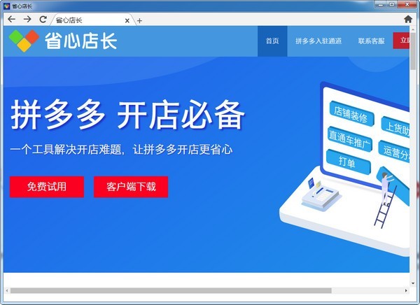 【省心店长激活版】省心店长软件下载 v1.0.7 官方版
