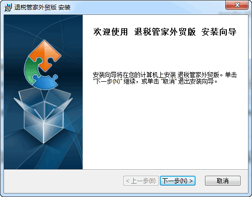 【退税管家外贸版下载】退税管家外贸版软件 v7.3.2 官方版