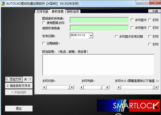 【SmartLock激活版下载】SmartLock图纸批量加密软件 v9.15 绿色免费版