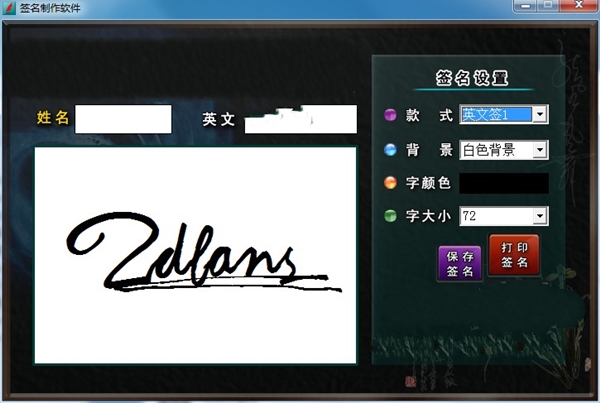 【艺术签名设计软件免费版下载】艺术签名设计软件绿色版 v2021 专业版