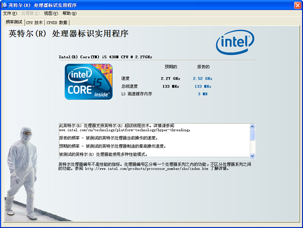 【Intel Processor ID Utility中文版下载】Intel Processor ID Utility v6.6.15.0316 中文版