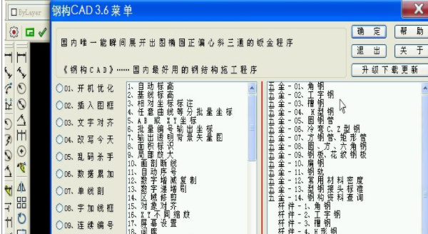 【钢构CAD激活版下载】钢构CAD完美激活版 v3.8 最新免费版