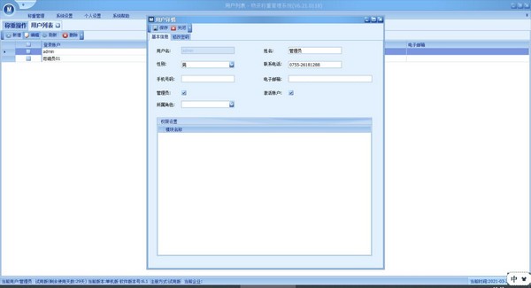 【瑞杰衡器称重软件官方版下载】瑞杰衡器称重软件 v6.21.0223 官方版