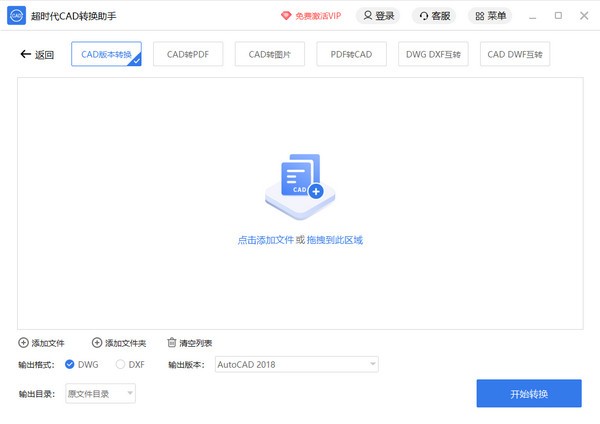 【超时代CAD转换助手下载】超时代CAD转换助手官方版 v2.0.0.3 绿色免费版