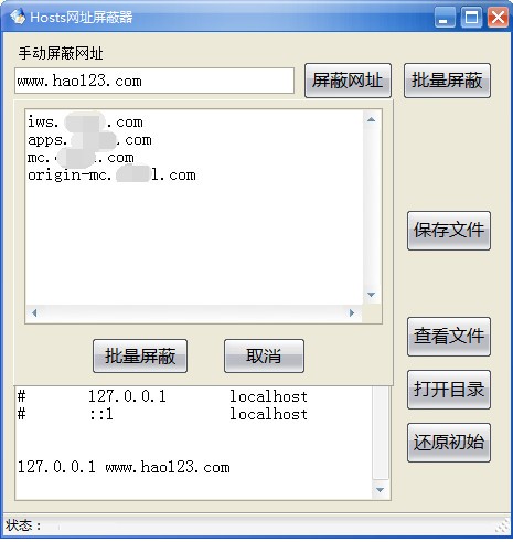 【HOSTS网址屏蔽器免费版下载】HOSTS网址屏蔽器 v1.0 免费版