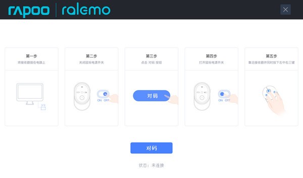 【Ralemo对码工具下载】Ralemo对码工具 v1.0002 官方版