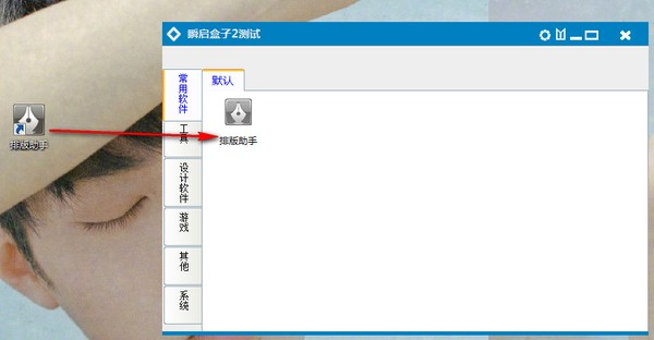瞬启盒子截图2